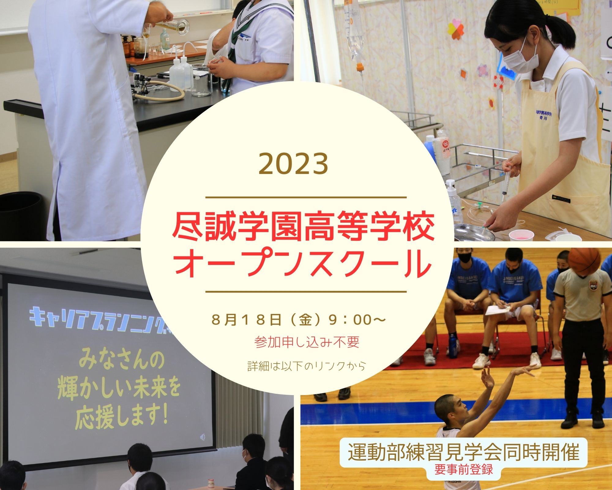 尽誠学園からのお知らせ
