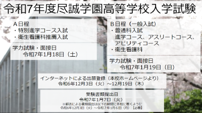 令和７年度入試生徒募集要項・インターネットによる出願登録マニュアル