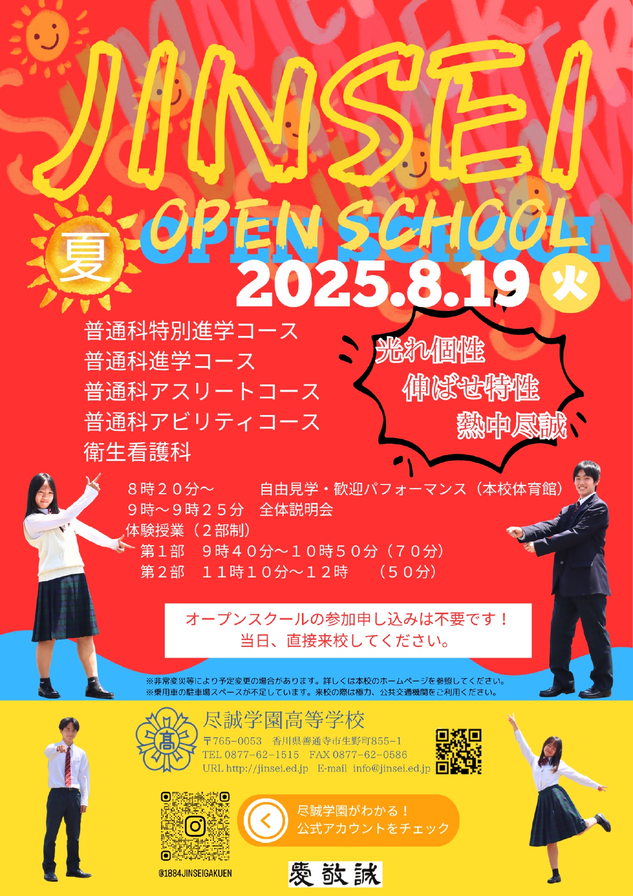 尽誠学園からのお知らせ